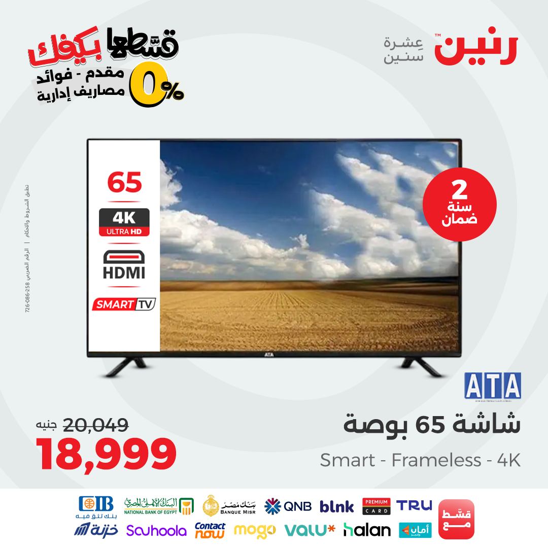 raneen offers from 12sep to 2sep 2025 عروض رنين من 12 سبتمبر حتى 2 سبتمبر 2025 صفحة رقم 7